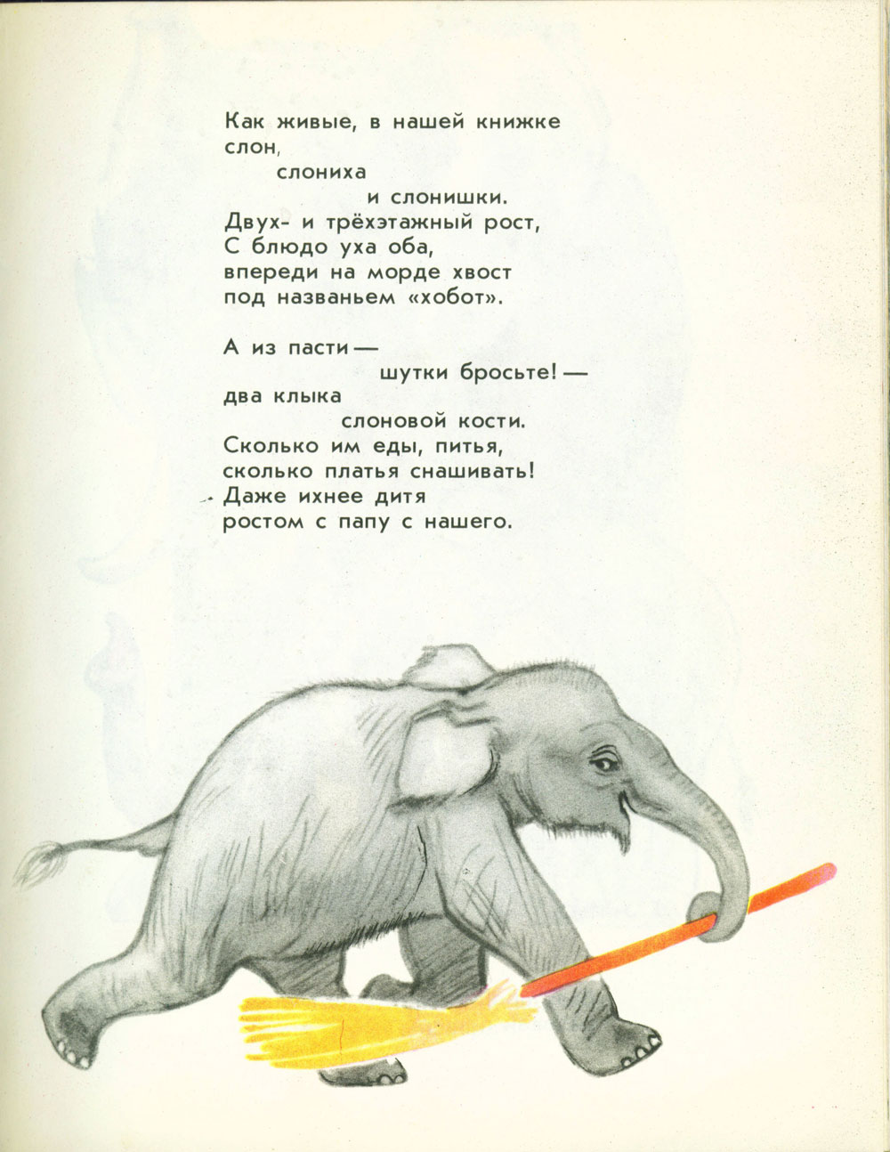 В. Маяковский. Что ни страница - то слон, то львица. Страница 8