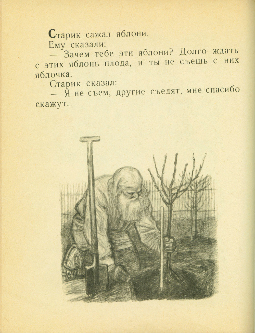 Л. Н. Толстой. Рассказы из «Азбуки». Страница 16