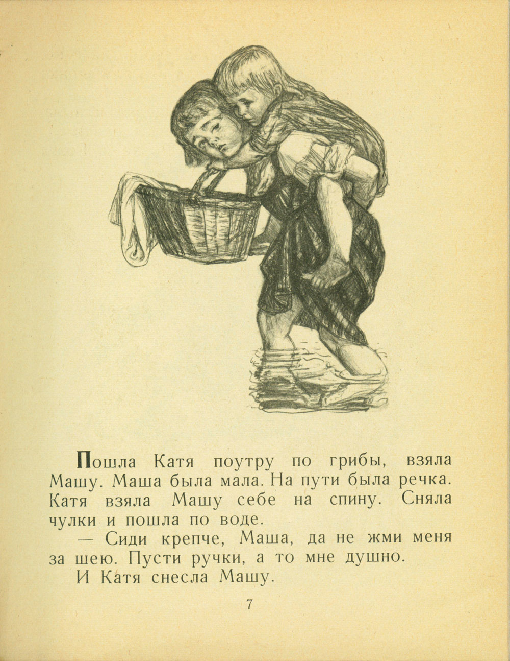 Азбука Льва Толстого иллюстрации Пахомова